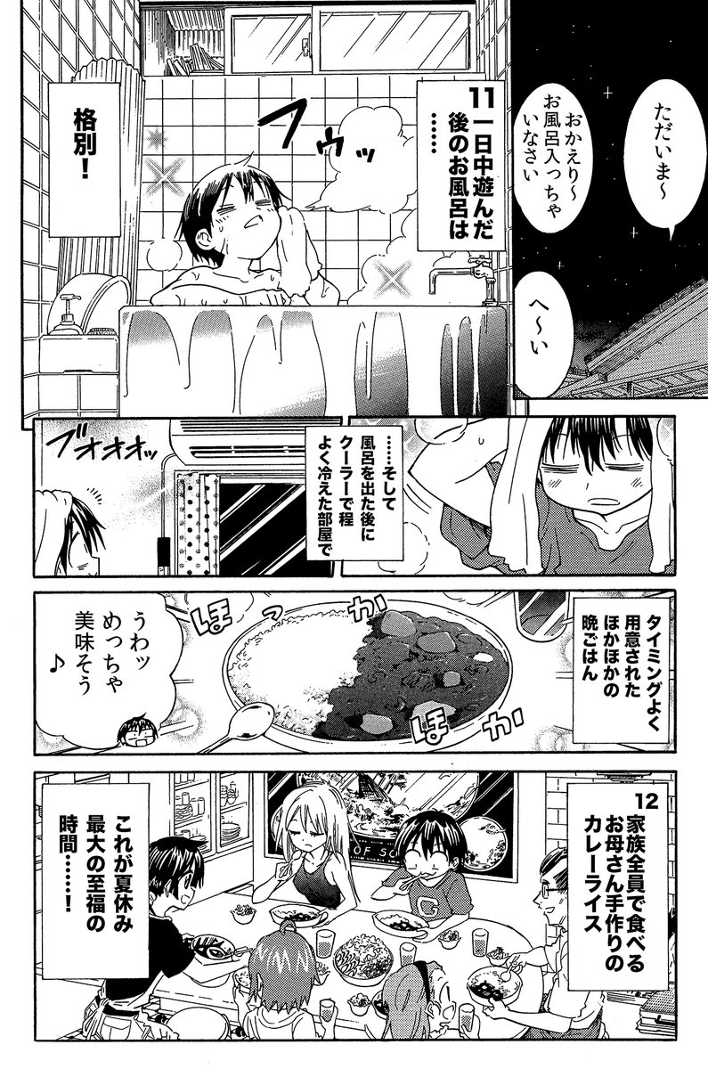 【短く尊いループの日々】(4/4)
子供の頃の夏休みは短く尊い 