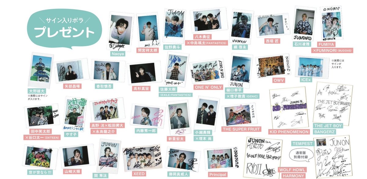 JUNON 10月号 が好評発売中～🎶豪華スターのみなさんの直筆サイン入り