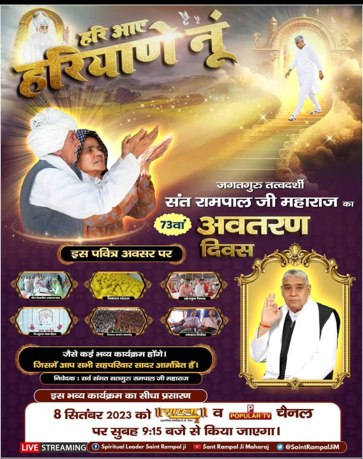 #SocialReformer_SantRampalJi
जगतगुरु तत्वदर्शी संत रामपाल जी की शिक्षा का परिणाम है कि आज उनके अनुयायी ईमानदारी से प्रत्येक कार्य निभा रहे हैं। यही कारण है कि समाज में एक सद्भावना विकसित हो रही है। उनके अनुयायी औएक सद्भावना और ईमानदारी का परिचय भी दे रहे हैं।