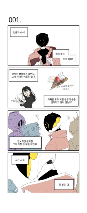 그렸던것조차 잊고있던 만화 찾았음
로봇인걸 숨기고 인간 선배를 짝사랑하는 헬멧캐...
지금은 설정도 많이 바꿨는데 그린게 아까워서 