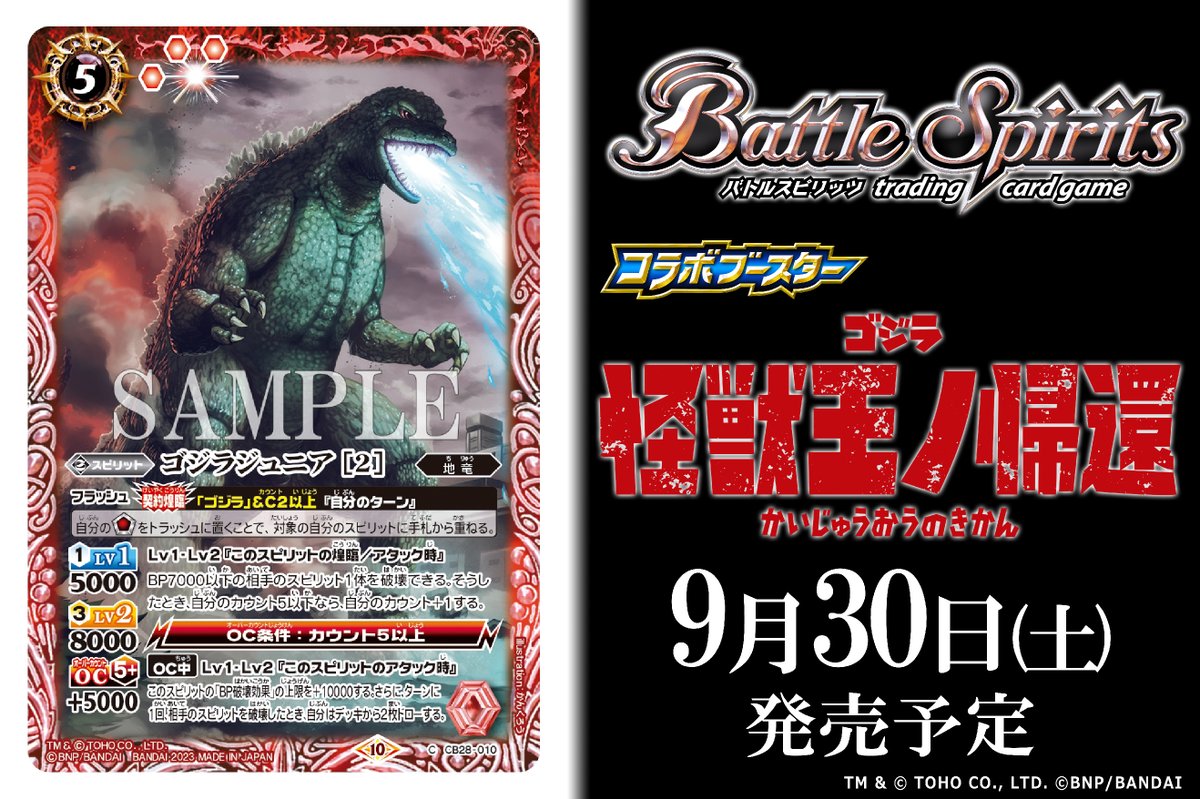 バトルスピリッツ　ゴジラアースデッキ バトルスピリッツ ゴジラアースデッキ 最新デッキ開発「ゴジラ