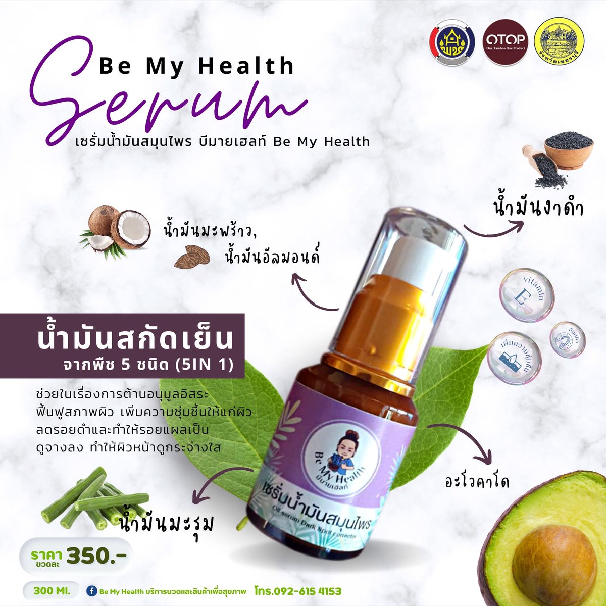 otoptoday's tweet photo. ✨Oil Serum Dark Spot corrector น้ำมันสกัดเย็นจากพืช 5 นิด 🥥🌿(5 in 1) เซรั่มสกัดเย็น บำรุงผิวหน้า ✨
🛒สั่งซื้อหรือสอบถามเพิ่มเติมได้ที่
Facebook ► https://t.co/7UJPjXIcUQ
☎️โทร.092-615 4153
#Otop #เพชรบุรี #ของฝากเพชรบุรี #เซรั่มมายเฮลท์ #BeMyHealth https://t.co/1gZzPcLZKO