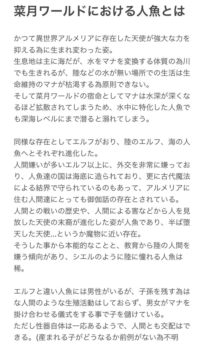 シエルちゃんの設定詳細と私の創作ワールドでの人魚についての設定をまとめました。
知りたい方はぜひ… 