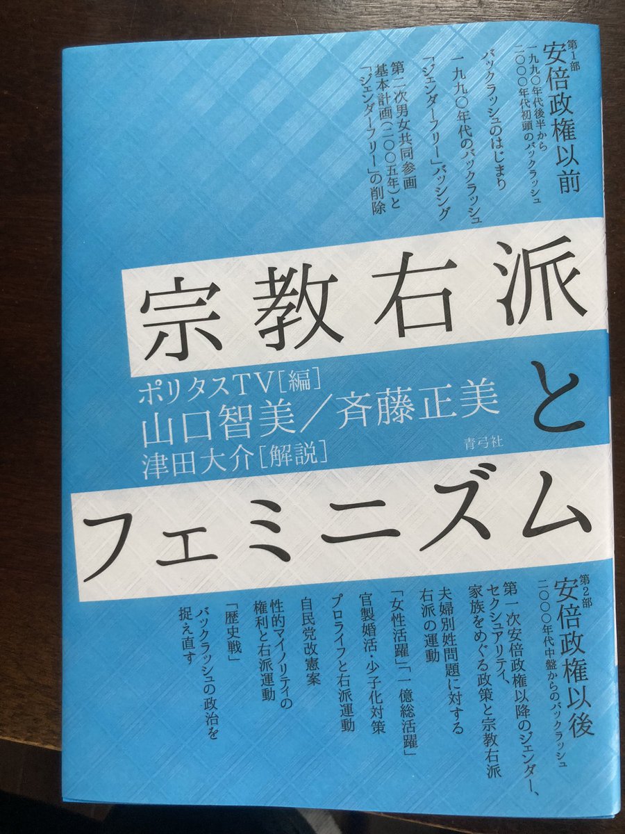 mameta227's tweet photo. 『宗教右派とフェミニズム』ご恵投いただきました！パラパラ見るだけでも貴重な資料だらけですごいです。さすが！ https://t.co/EFcYsUf3kw
