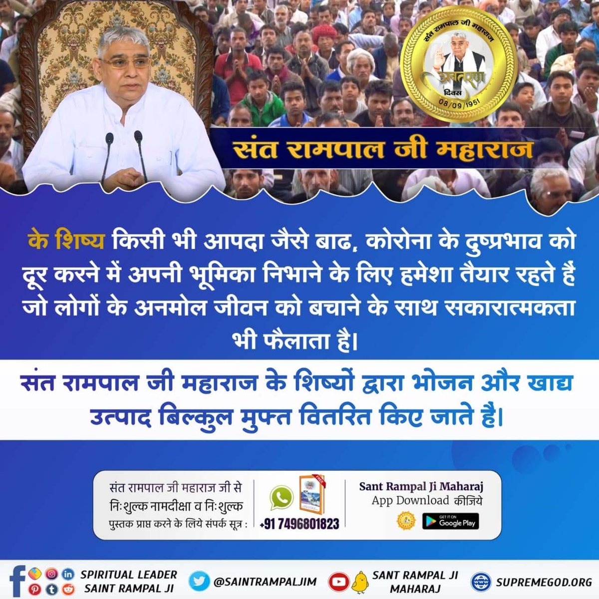 #SocialReformer_SantRampalJi
जगतगुरु तत्वदर्शी संत रामपाल जी महाराज जी की शिक्षा का परिणाम है कि आज उनके अनुयायी ईमानदारी से प्रत्येक कार्य निभा रहे हैं। यही कारण है कि समाज में एक सद्भावना विकसित हो रही है। संत रामपाल जी महाराज जी ने जो शिक्षा दी है उससे उनके