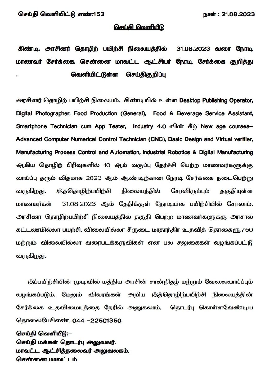 Government Industrial Training Institute (ITI) Guindy – Direct admission up to 31/08/2023 
#iti 
#Chennai 
#Guindy 
#Industrialtraining