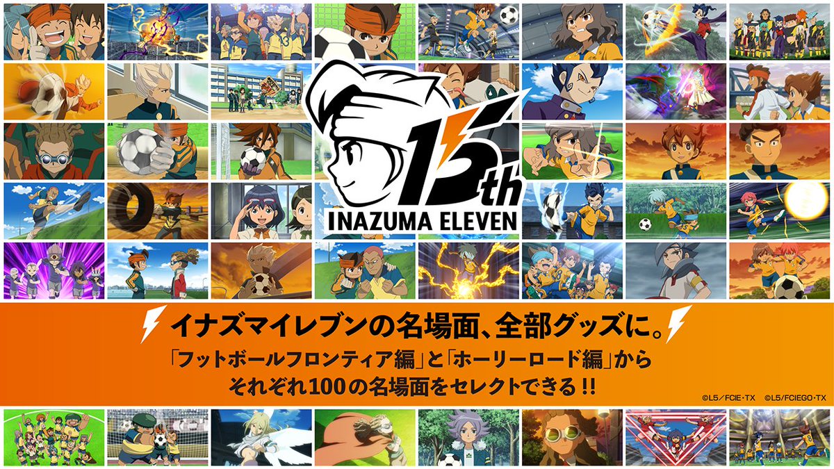 Goodsluck_shop's tweet photo. 祝15周年！アニメ「#イナズマイレブン」と「#イナズマイレブンGO」の名場面をセレクトできるグッズが本日より #GoodsLuck 限定で販売開始！⚡

第1弾は「フットボールフロンティア編100名場面」「ホーリーロード編100名場面」！✨
※順次追加予定

https://t.co/00eL3VV1ti https://t.co/RTbFfjoNXh