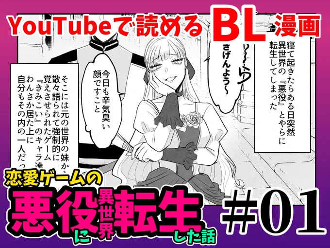 『恋愛ゲームの悪役に異世界転生した話』をYouTubeでも漫画として公開し始めます🙌

7/22(火)18:00〜
第一話プレミア公開
https://t.co/PJFnHUahJ0

BGM付きでお楽しみ頂けますので、既にお読み頂いて下さっている方も是非見てみてね!!

#創作BL #創作BL漫画
#僕はきみに禁断の恋をしない https://t.co/huqFtLYUIe 