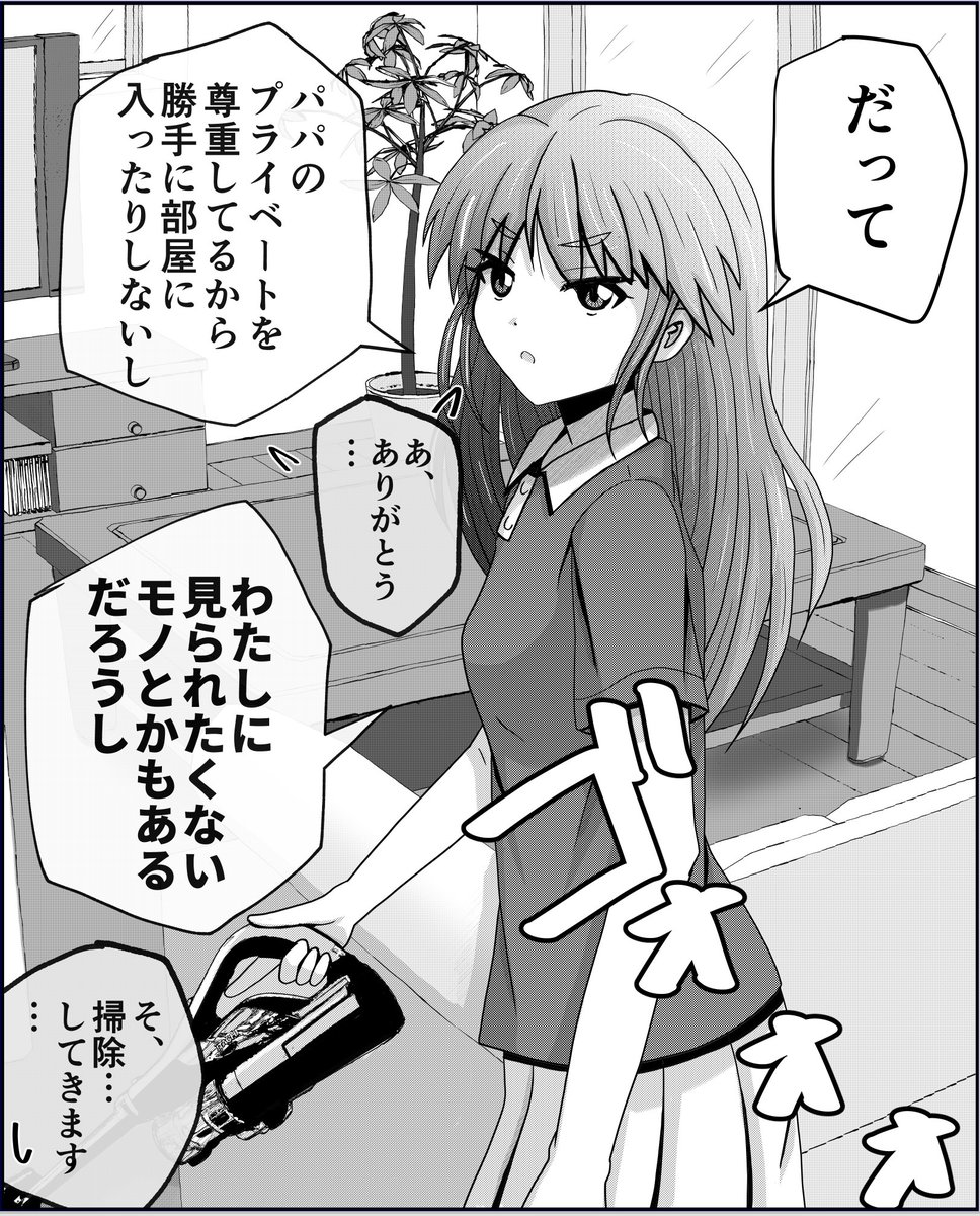 「パパの部屋の掃除なんか絶対しない。」2/2 