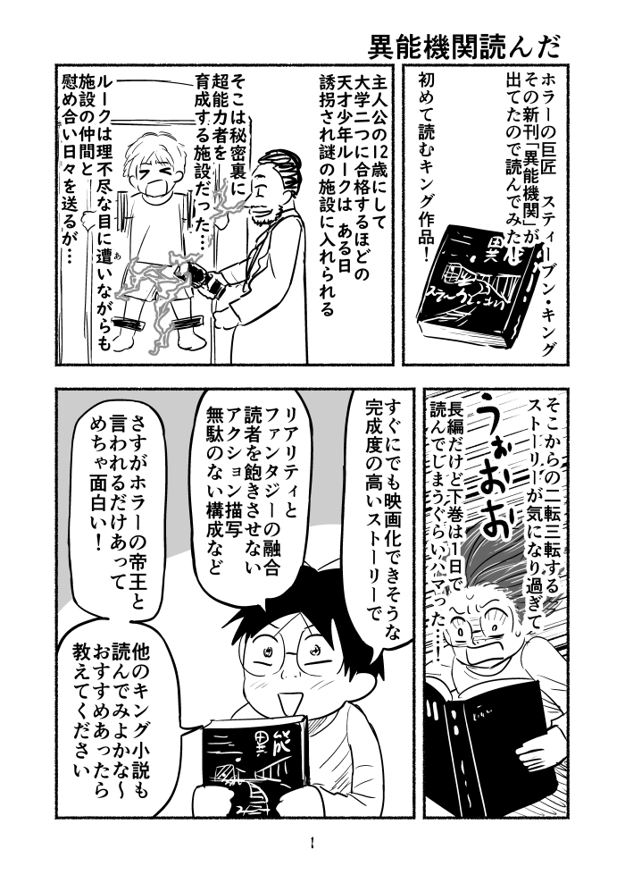 「異能機関」読んだ