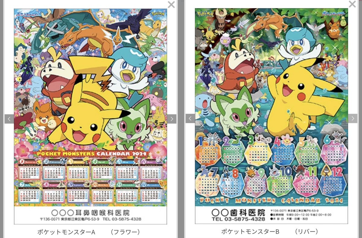 ポケモンカレンダー 2003 ポケットモンスター