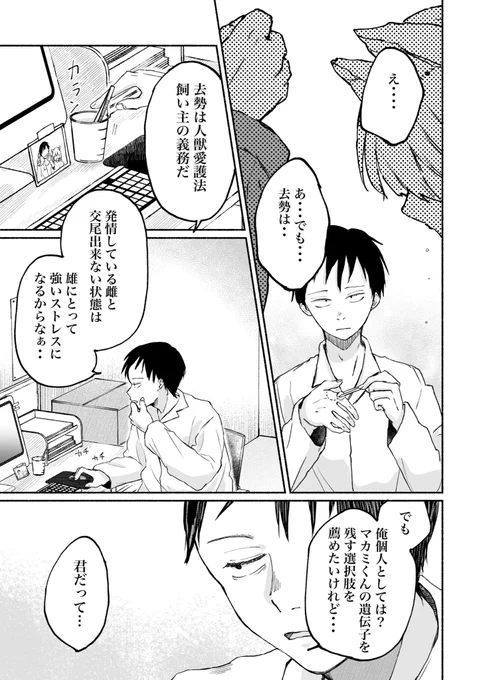 (4/4)
飼い主の光にほのかな恋心を抱くマカミが現実を突きつけられる回でした…
さてまだまだ不穏な空気の中、次回④で光の恋人、御手洗先輩が出てきます…!!やっとBLらしくなりそ…😭
9月更新になりますが待っててくださいね💪 