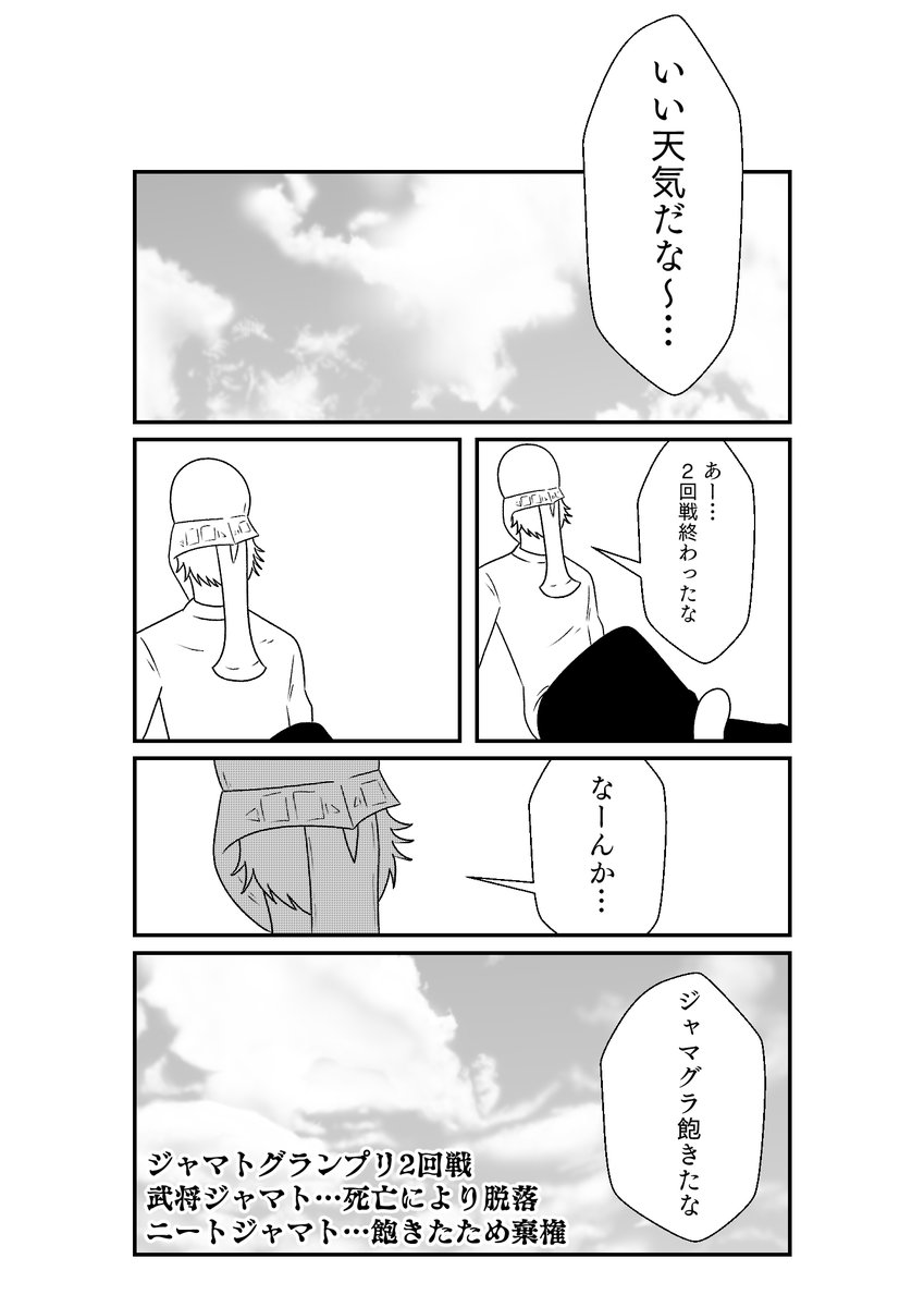 ジャマグラを生存で抜けられた猛者や 