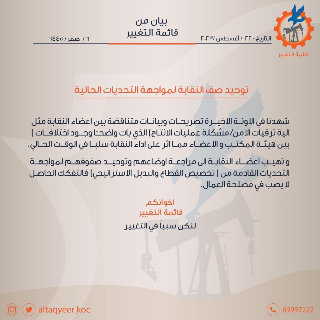 قائمة النهج العمالي بشركة نفط الكويت tweet media