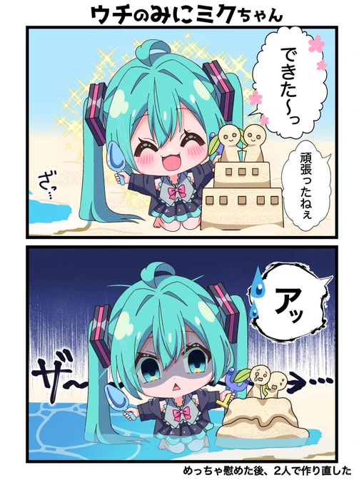 一生懸命作ったみにミクちゃん…😭
#初音ミク 