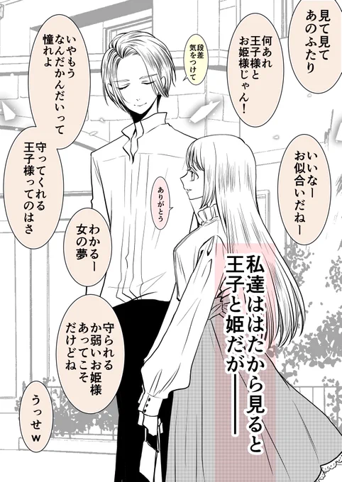 お姫様のキスで目覚めちゃった王子様1/2 