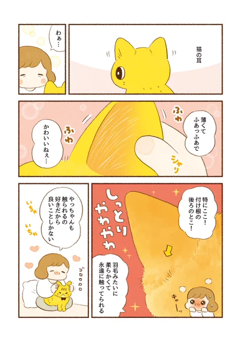 「猫のおいしいとこ」(1/2)ちーちゃんの耳が大人気なお話です 