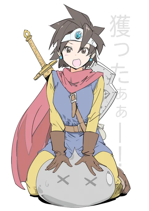 女勇者の可愛さに今日気付いた。 今まで俺の目は何を見てきた? 節穴が過ぎる!