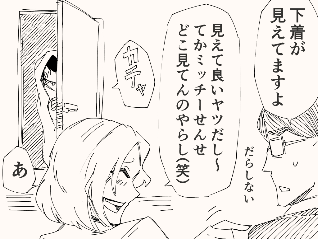 グレイトなティーチャーのアレ 