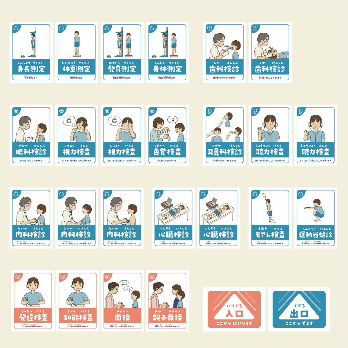 普段の検診や #就学時検診 で便利に使える
検診看板26点セット👩‍⚕️🧑‍⚕️

・どこで何の検査をしているか
・どんな方法で検査を受けるか
小さい子にもパッと伝わり、心構えをしてもらえます👦

多くの養護教諭からご意見いただきついに完成した
実態に合わせて使える内容です❣️
ぜひ取り入れてみてください🥰 