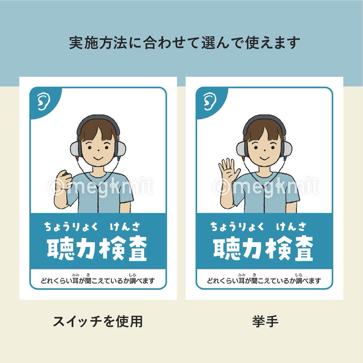 普段の検診や #就学時検診 で便利に使える
検診看板26点セット👩‍⚕️🧑‍⚕️

・どこで何の検査をしているか
・どんな方法で検査を受けるか
小さい子にもパッと伝わり、心構えをしてもらえます👦

多くの養護教諭からご意見いただきついに完成した
実態に合わせて使える内容です❣️
ぜひ取り入れてみてください🥰 