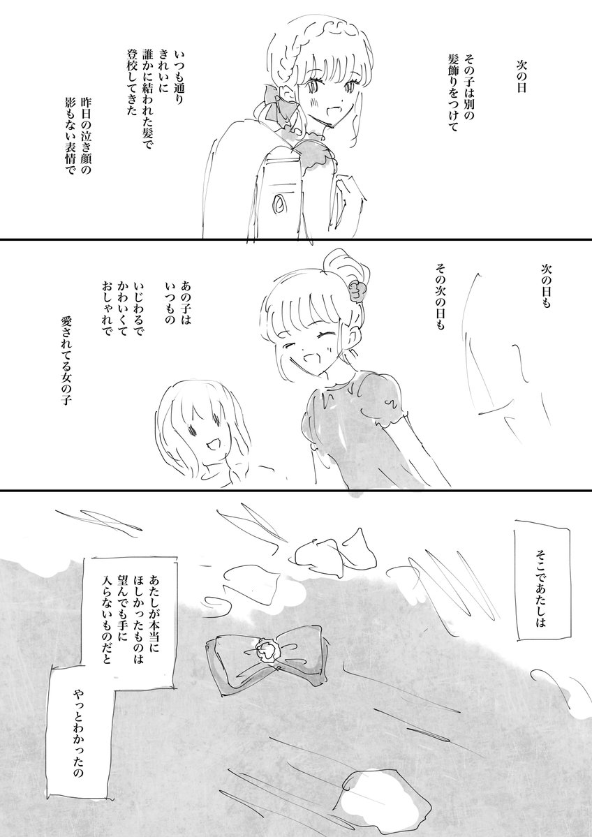 いじわるな女の子