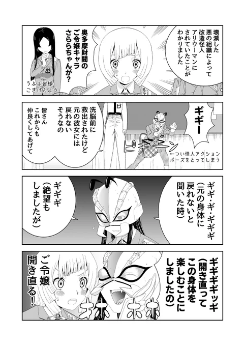 【再掲載】ご令嬢が悪の組織に改造人間にされてしまう話 2/3 