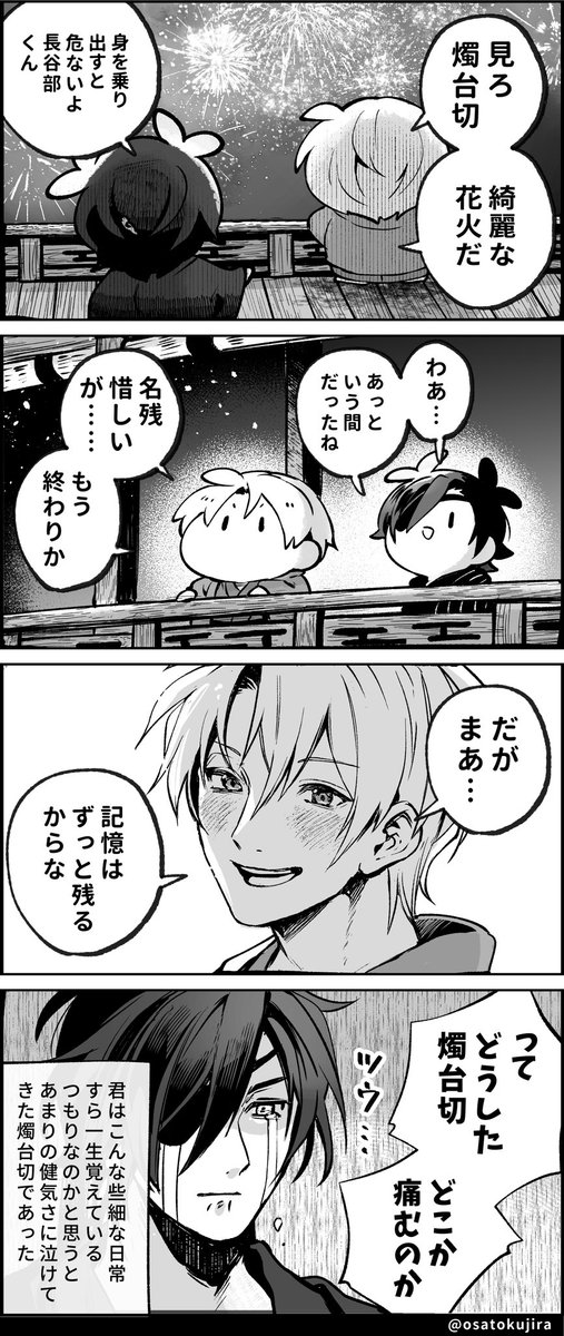 長谷部くんの花火ボイスが健気で可愛いよ漫画も再掲しておきますね。(昨年の作品です)