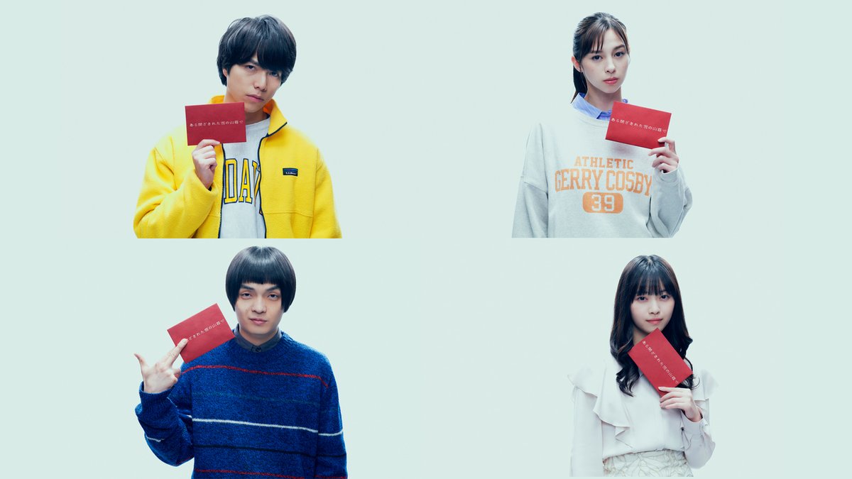 oricon's tweet photo. 重岡大毅の主演映画、豪華キャスト発表❗
東野圭吾原作 #ある閉ざされた雪の山荘で

👥中条あやみ、岡山天音、西野七瀬、堀田真由、戸塚純貴、森川葵、間宮祥太朗

🏠役どころ＆コメント
https://t.co/w7tgWns4Mn

#ジャニーズWEST #重岡大毅 #閉ざ雪 #事件が始まる @tozayuki_movie https://t.co/NfesV3h9Z6