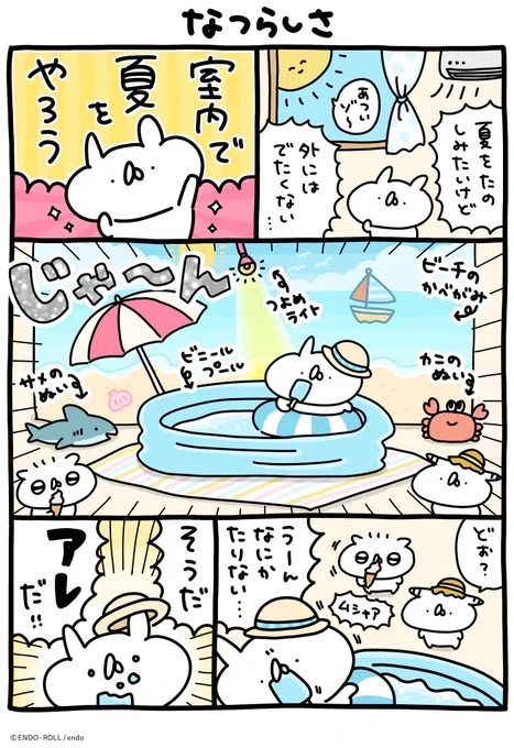 夏らしさ🏖️(1/2) #うさていマンガ 