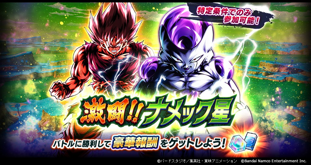 激闘!! ナメック星」開催！】 全12ステージ構成の常設バトルイベントだ
