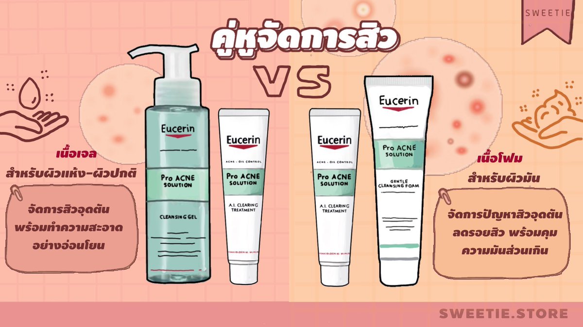 sweetie2store's tweet photo. มีไอเท็มลดสิวสุดปังมาบอกต่อจ๋า
2 เซ็ตนี้เริ่ดมากบอกเลย นาทีนี้ไม่มีไม่ได้แล้วแหละ🤩🤩 สำหรับใครที่ลังเลว่าจะเลือกเซ็ตที่เป็นเจล หรือเซ็ตที่เป็นโฟมดี..?

ร้าน𝘀𝘄𝗲𝗲𝘁𝗶𝗲มีคำตอบ บอกเลยว่าดือ ทั้งสินค้าและราคา 

#ยูเซอรีน #Eucerin #ส่งต่อสกินเเคร์ #srchafreen #BamBam https://t.co/vqv84KYQCD