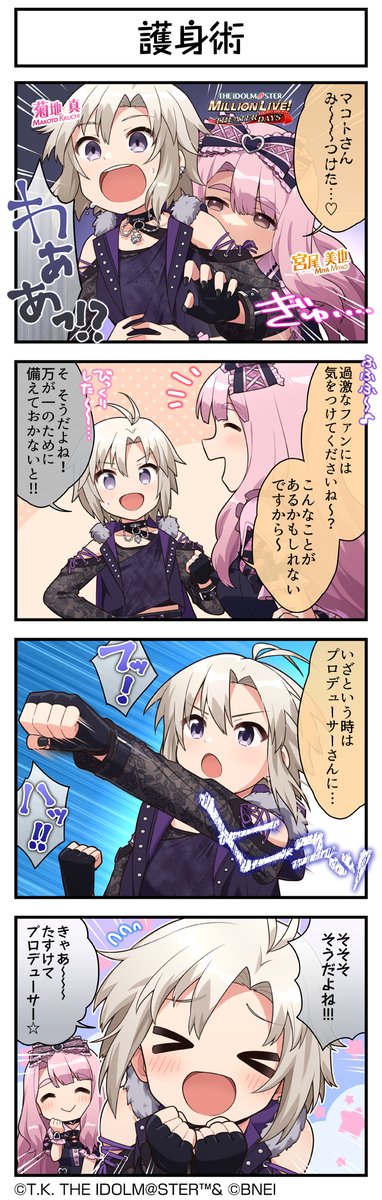 続いて、真ちゃんです♪
#ミリシタ #ミリシタ4コマ #4コマ #4コマ漫画 