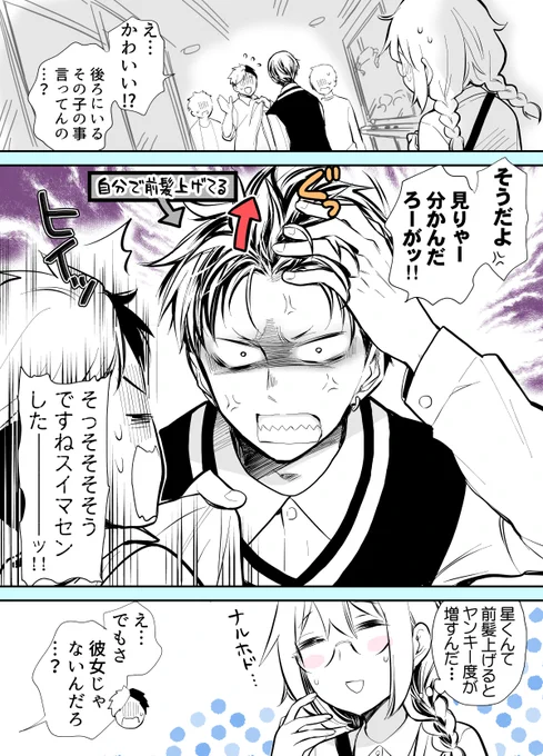金髪ヤンキーと罰ゲームのはずだったのに...(1/2) 