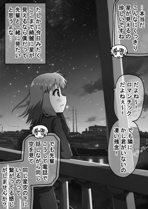 距離感の近い先輩に翻弄される話087(2/2)
同じ空の下でつながっている(゜□、゜) 