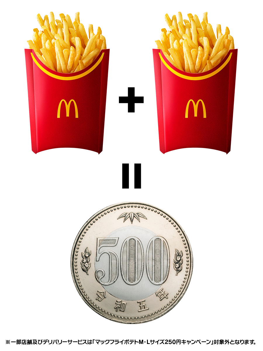 McDonaldsJapan's tweet photo. 8/21(月)から9/1(金)まで
#マックフライポテト M・Lサイズが250円。ってことは… https://t.co/4r8ZCE1Xxy