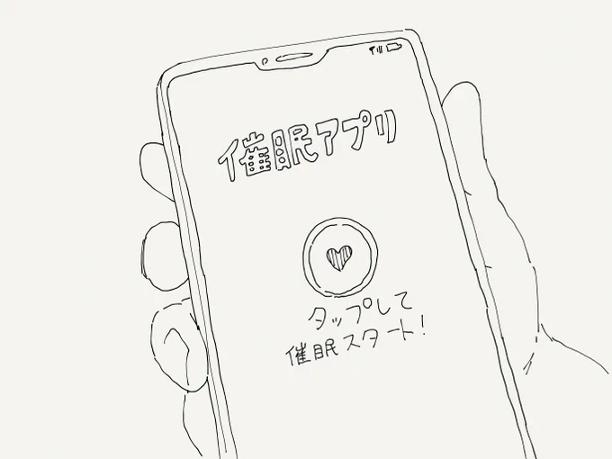 エロ漫画とかでよく見る催眠アプリのユーザビリティについて考えていた絵です。(再掲)