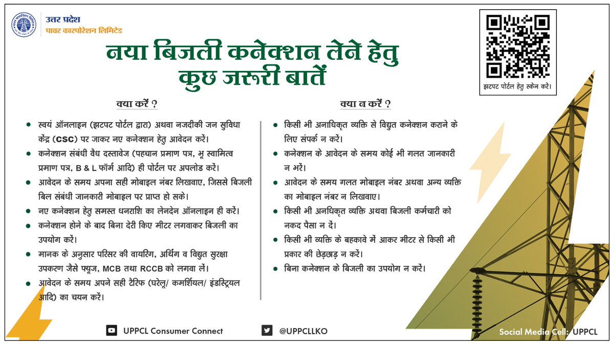 UPPCL tweet media