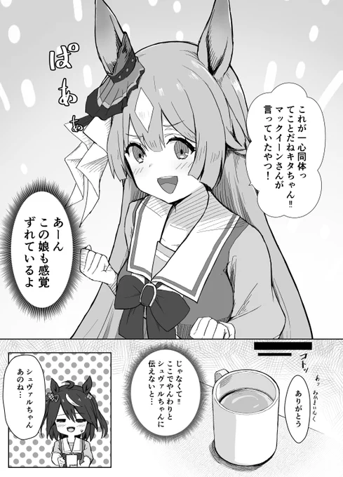 距離感がバグってるシュヴァルグランの漫画後半です(1/2)#ウマ娘 #シュヴァルグラン #キタサンブラック #サトノダイヤモンド 