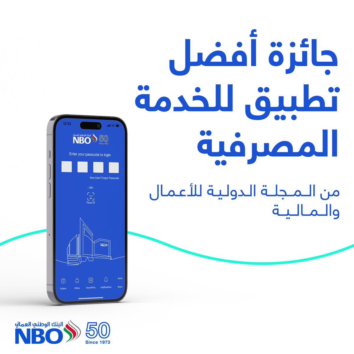 NBOBank's tweet photo. 🏆
تأكيداً لالتزامنا المستمر بالابتكار في مجال الخدمات المصرفية الرقمية، يسرنا الإعلان عن حصولنا جائزة ’أفضل تطبيق للخدمة المصرفية عبر الهاتف النقال لعام 2023م' ضمن جوائز من المجلة الدولية للأعمال والمالية. https://t.co/FkqCZFRSLu