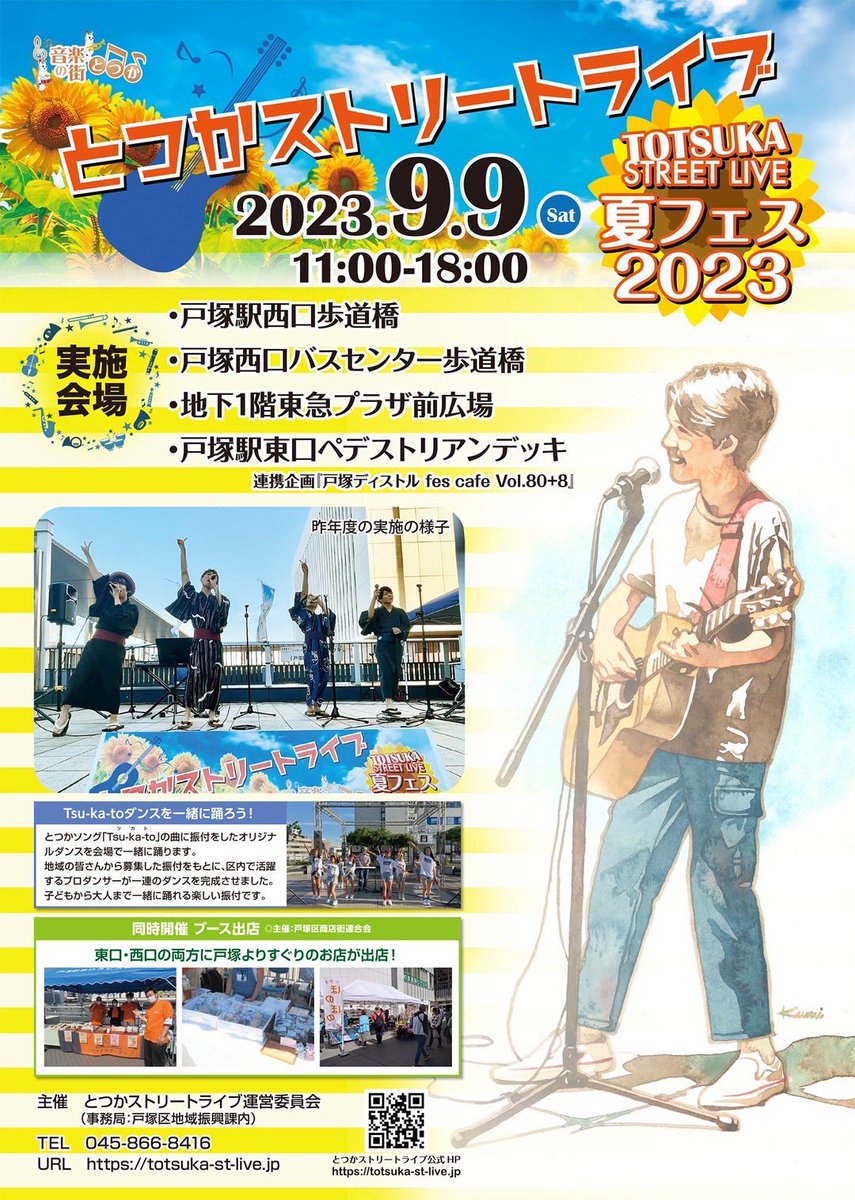 harmoniezcom's tweet photo. 9/9(土)
出演:
white superiors/SAKURA STARS/RAD SUPERIORS
戸塚ディストル fes cafe Vol.80+8
&とつかストリートライブ夏フェス2023
ライブ出演会場:
戸塚駅東口ペデストリアンデッキ
*Tsu-ka-toダンスを一緒に踊ろう!の時間でも、各会場にて出演させて頂きます。 https://t.co/J0uYQ8Xg46