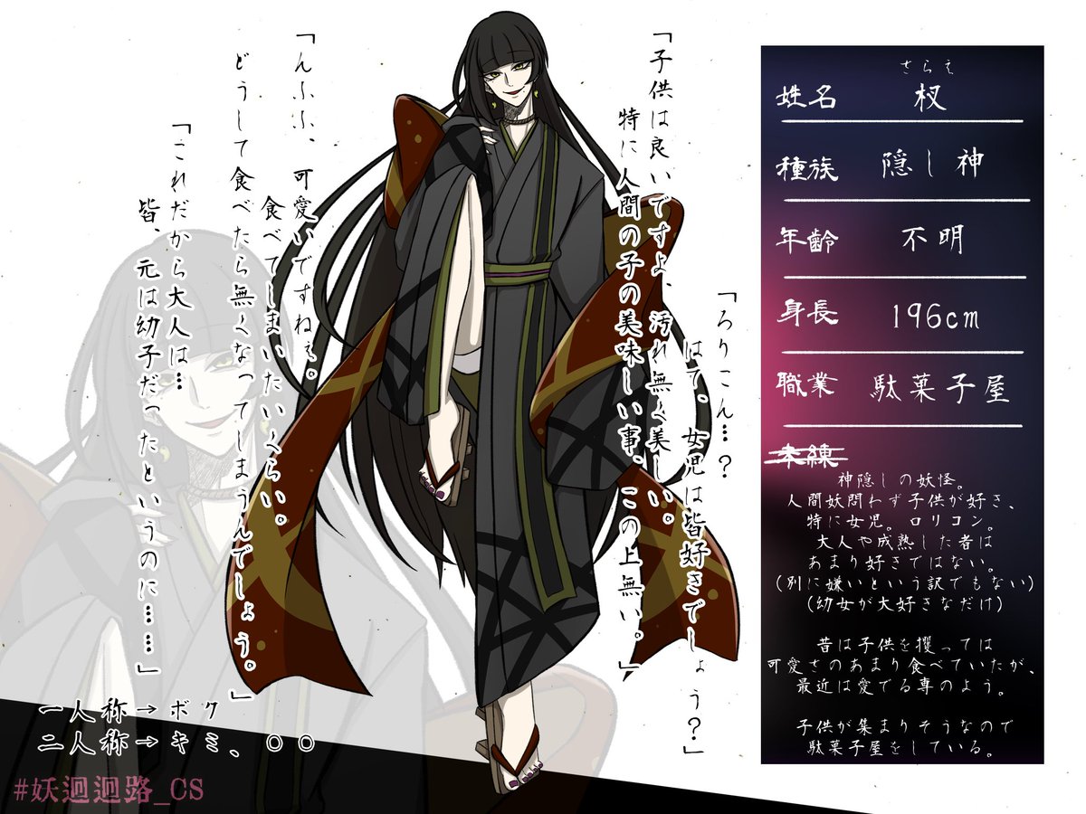Ama2chi_404's tweet photo. @youkai_kairo様にて妖で11人目参加させていただきます！
妖怪ロリコン...神隠しの妖怪です、ｱﾌﾞﾅｸﾅｲﾖ
事前に恋仲いただいています、よろしくお願いします！
#妖迴迴路_妖   #妖迴迴路_CS https://t.co/hnOrDML2ai