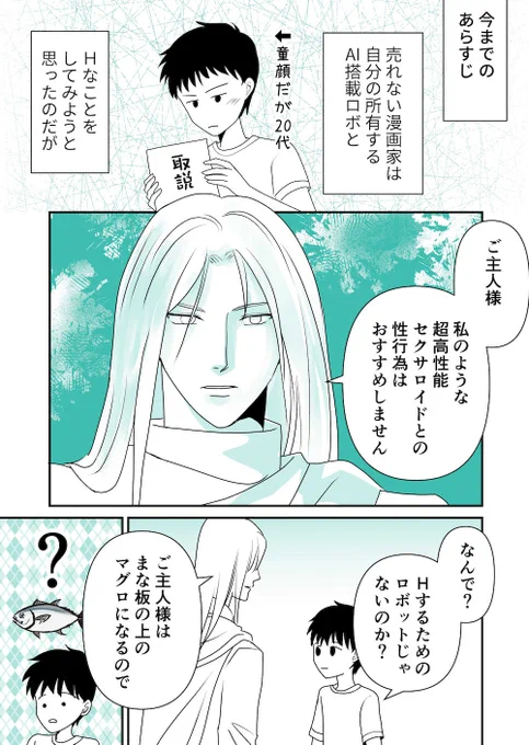 ドSなAIの漫画 その6
※今回わりとBLしてるので苦手な方はお気をつけください
#創作BL 