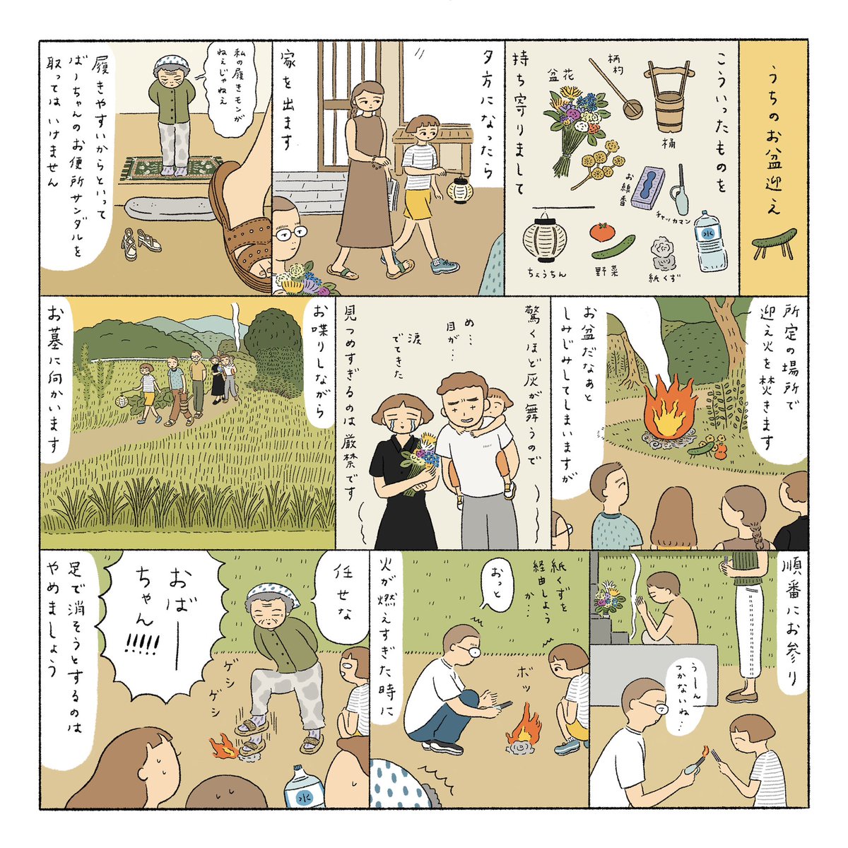 お盆過ぎちゃったけども 