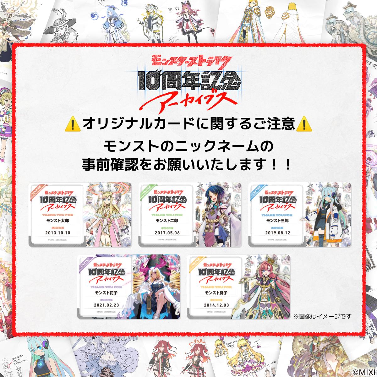 🌟いよいよ明日から開催…！！🌟 🎪＜モンスターストライク 10周年記念