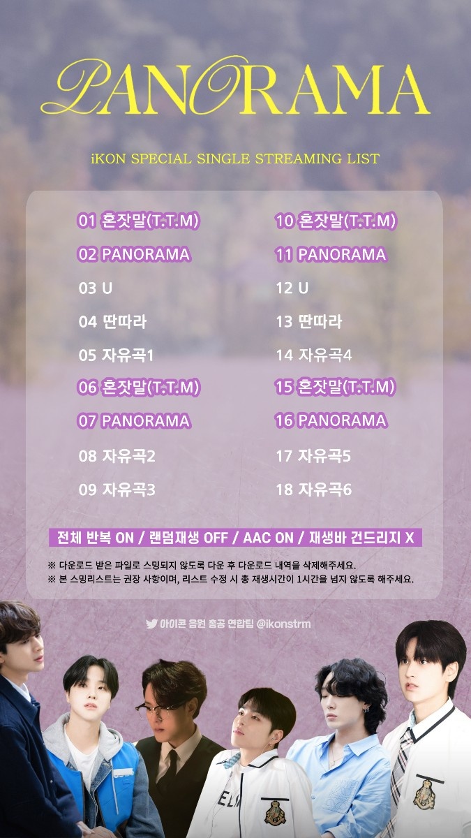 iKON 음원 총공 연합팀 tweet media