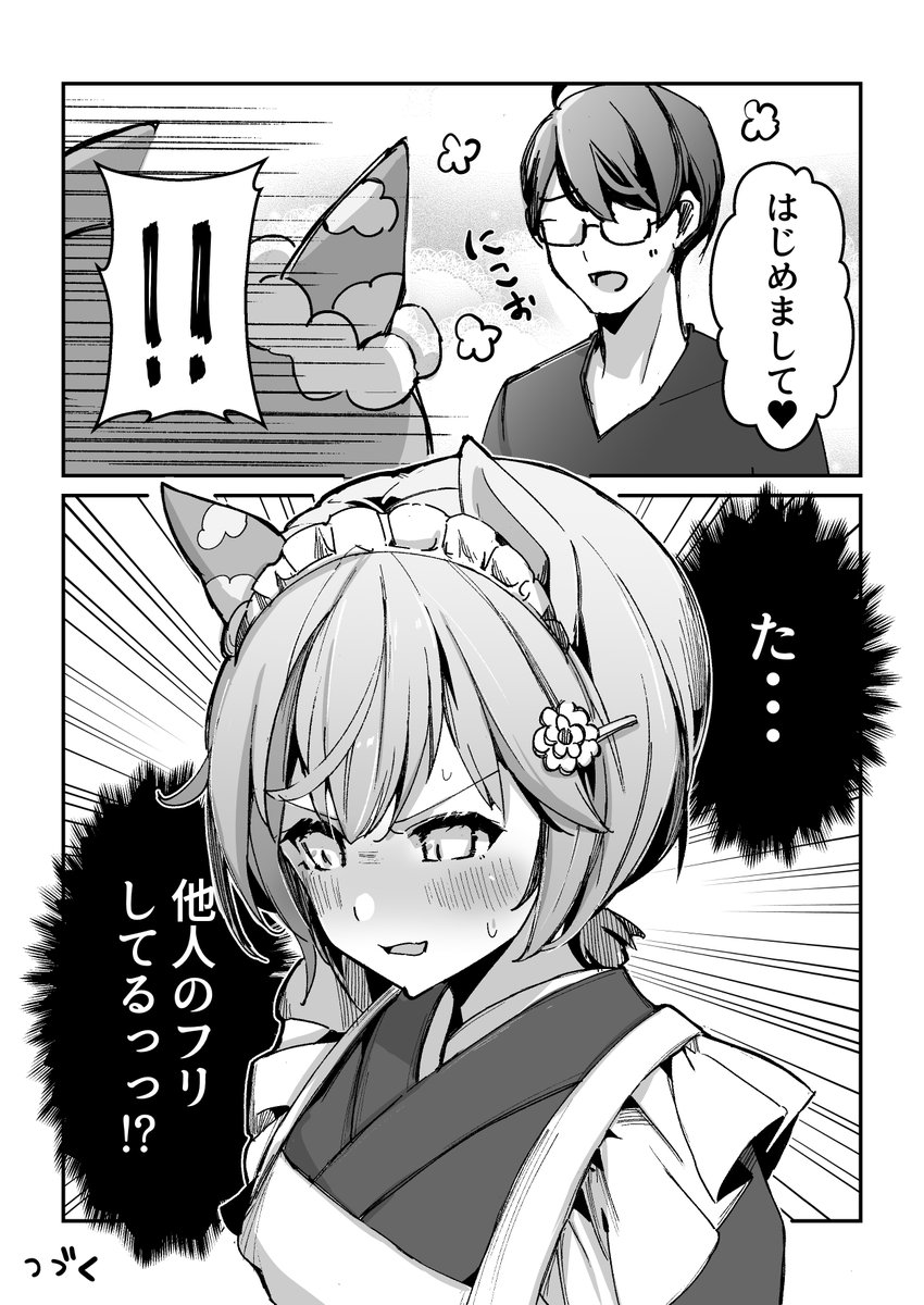 和メイドセイちゃんと遭遇したい②(2/2) 