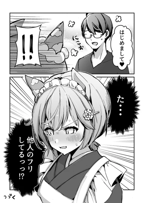和メイドセイちゃんと遭遇したい②(2/2) 