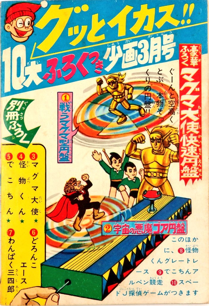 ntsu579's tweet photo. グッとイカス‼️(昭和の流行語)
現代では何て言うかな？
とってもイケてる‼️かな？😅

付録、面白そうだね😆 https://t.co/jT6JbqCUER