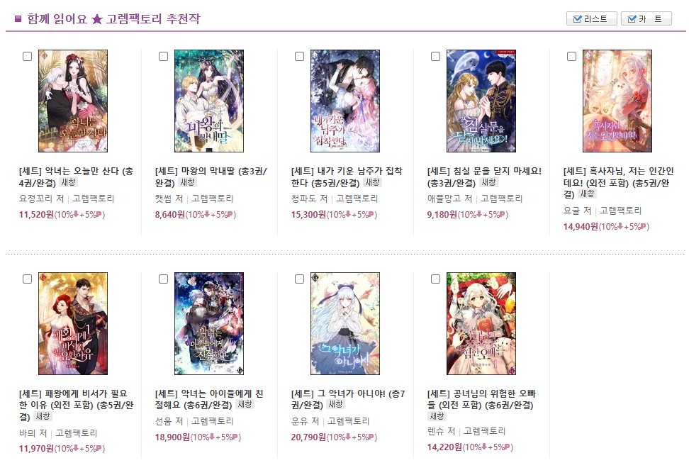 ~9/4 예스24

<악당 대공의 딸이 되었을 때> 출간 기념 #성장물 할인전!

<마왕의 막내딸>
yes24.com/Product/Goods/…

<패왕에게 비서가 필요한 이유>
yes24.com/Product/Goods/…

<악녀는 아이들에게 친절해요>
yes24.com/Product/Goods/…

<그 악녀가 아니야!>
yes24.com/Product/Goods/…